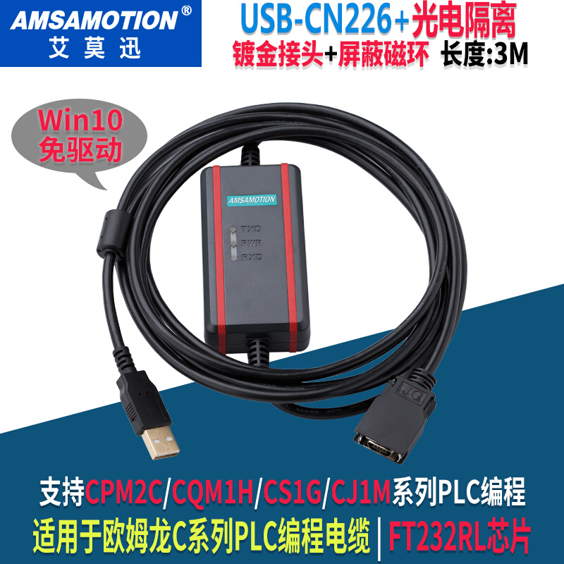 USB-CN226兼容欧姆龙plc编程电缆CJ1M CS1G CQM1H通讯数据下载线