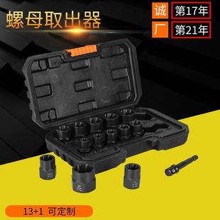 14pcs套装螺帽取出器破损残缺螺丝螺母取出器 厂家断丝取出器
