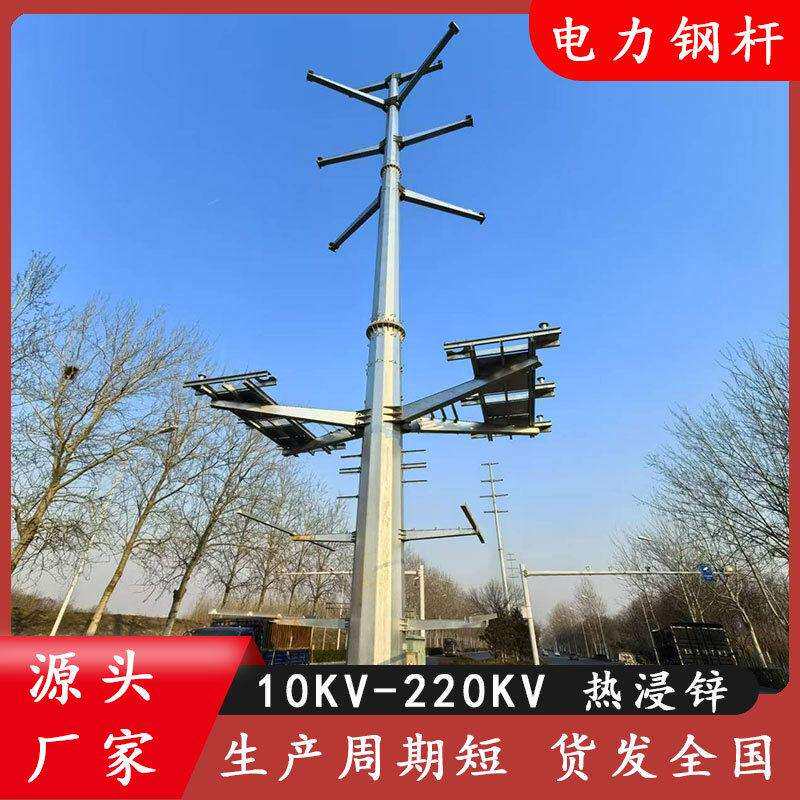 货发全国10KV输变电线路钢杆 110KV电力钢管杆价格 钢铁电线杆