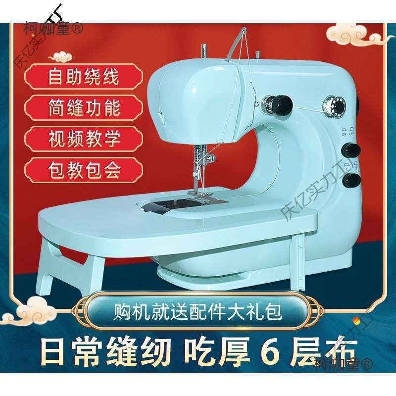 家毅306A缝纫机家用电动小型迷你多功能全自动手持吃厚微型麦太保