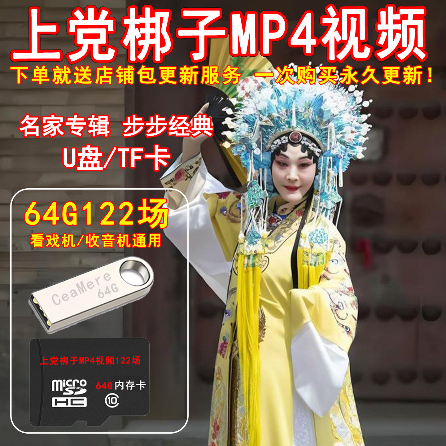 经典上党梆子U盘视频MP4内存卡上党梆子音频MP3内存卡老人看戏机,汽车用品/电子/清洗/改装,车载音乐U盘,淘宝优惠券,粉丝福利购,淘宝优惠卷