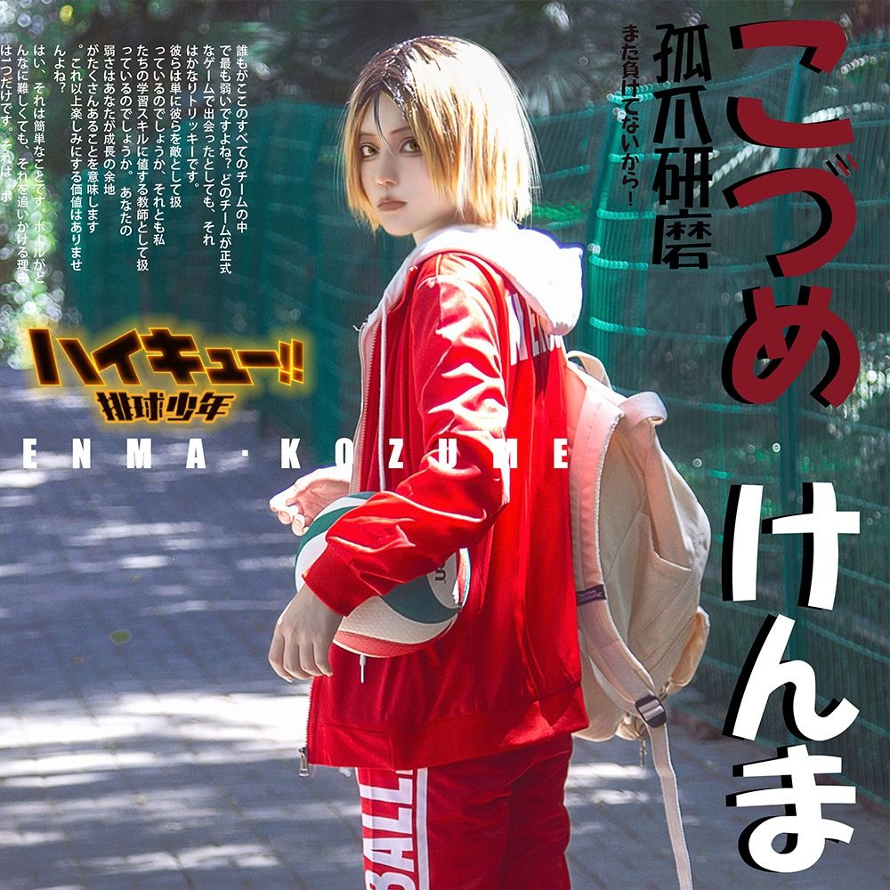 排球少年cos服音驹高校队服