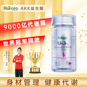 AKK益生菌瘦子菌aurora小银瓶减食欲调理肠道体重身材管理提代谢