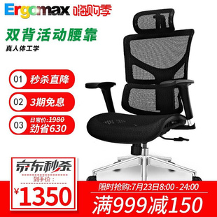 迩高迈思Ergomax ALX人体工学电脑椅网椅家用办公椅子休闲游戏 黑