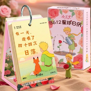 小王子日历2026年新款 高颜值马年台历桌面创意摆件励志高级感立体日历翻页磁吸新年可爱解压文创一日一页365天励志文字暖心插画