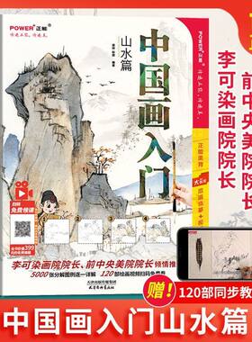 国画临摹画册零基础教材书籍
