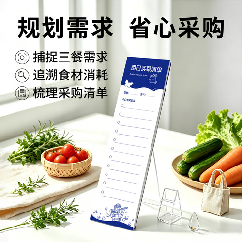 买菜不遗漏计划书签2025年新款