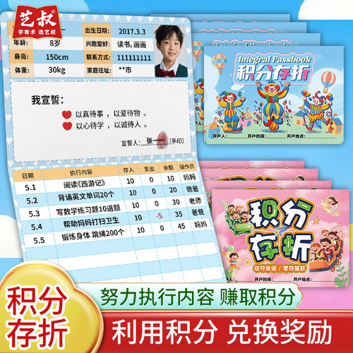 积分存折本儿童小学生寒暑假奖励积分存折积分卡打卡印章盖章册