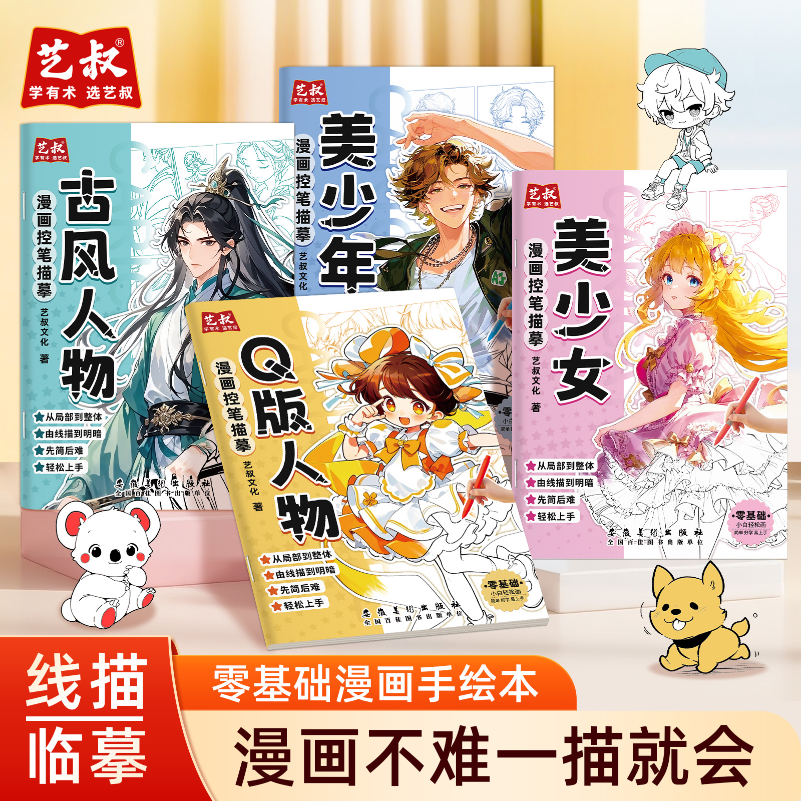 漫画控笔描摹本漫画Q版人物美少女美少年古风人物浅印线稿线稿临摹练习册国风人物儿童漫画简笔画描摹练习册人物控笔描摹练习本