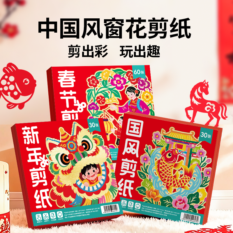 2026新年窗花剪纸套装半成品 儿童手工diy传统民俗中国风底稿图案,书籍/杂志/报纸,练字本/练字板,淘宝优惠券,粉丝福利购,淘宝优惠卷
