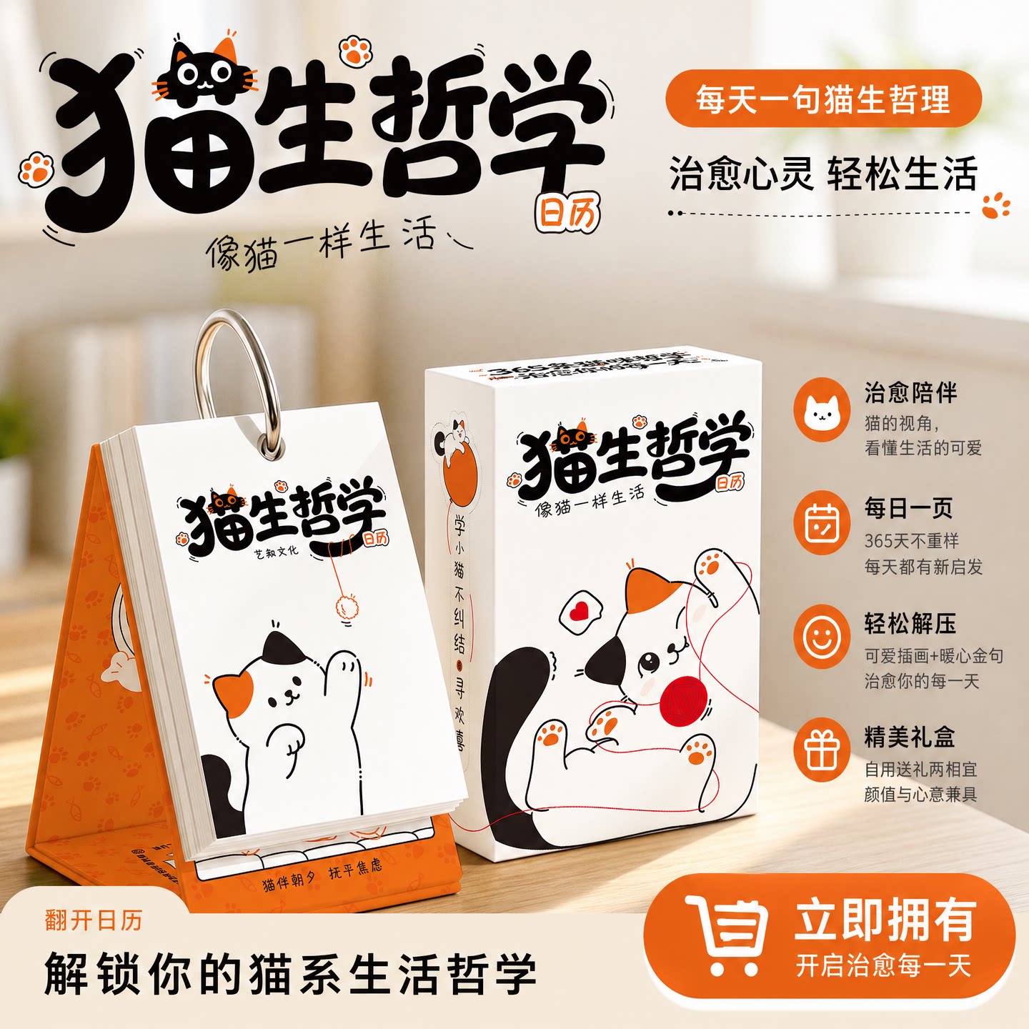 2027年新款台历 猫生哲学填色撸猫日历治愈系解压涂色萌宠台历一日一页创意桌面摆件台历公司定制日历台历年会礼品