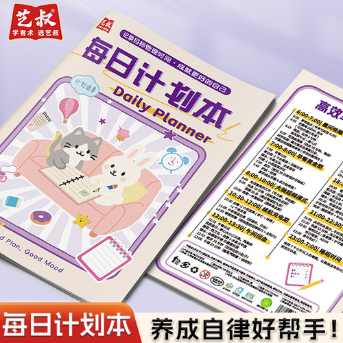每日计划本自律打卡高颜值简约随身日程本规划时间管理每日记事本