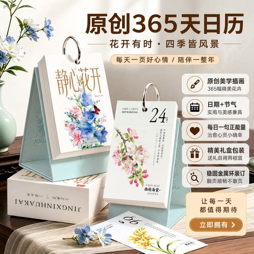 2027新款花卉插画静心解压台历