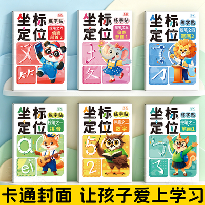 幼小衔接数字控笔点阵练字帖