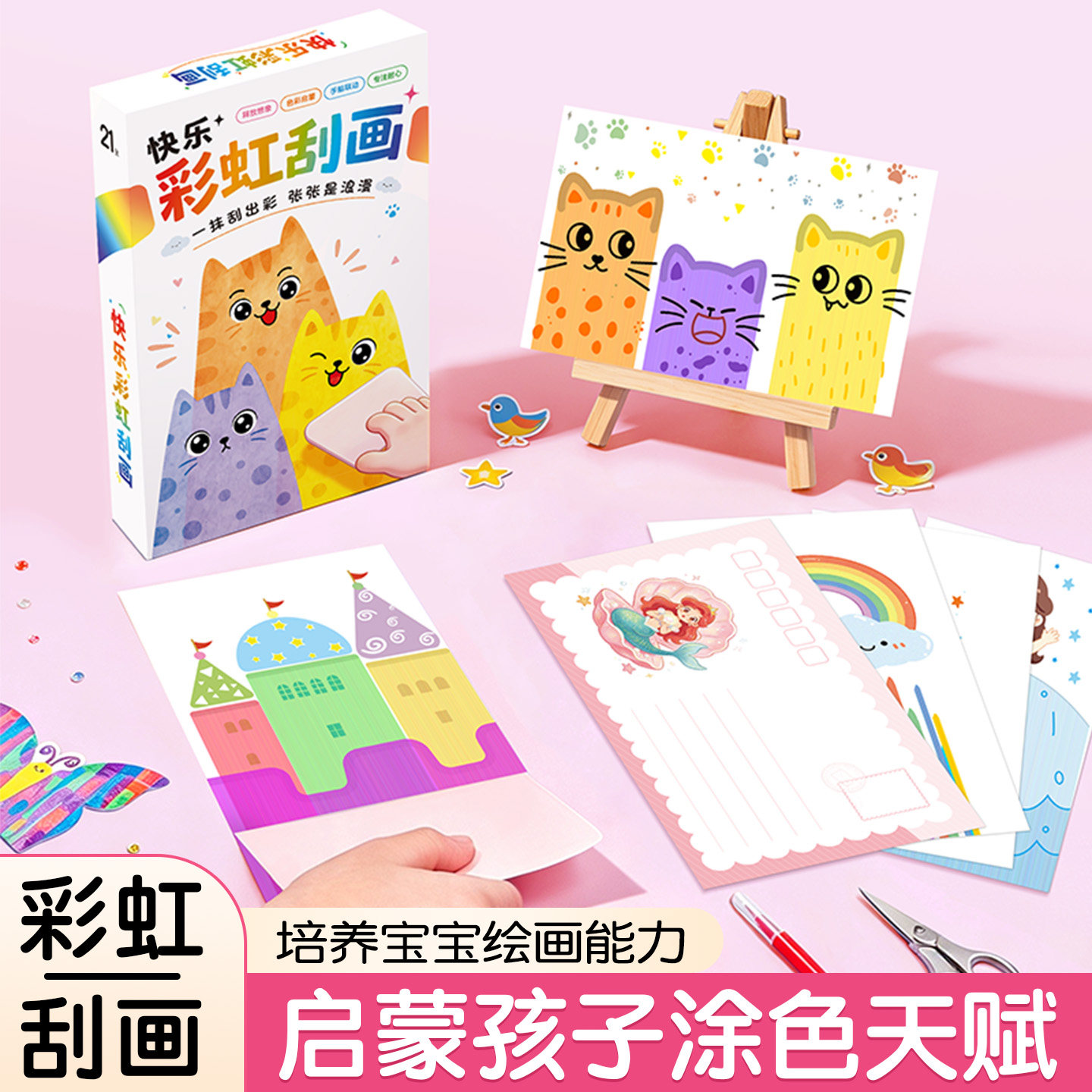 儿童彩虹刮刮画DIY涂色本图片
