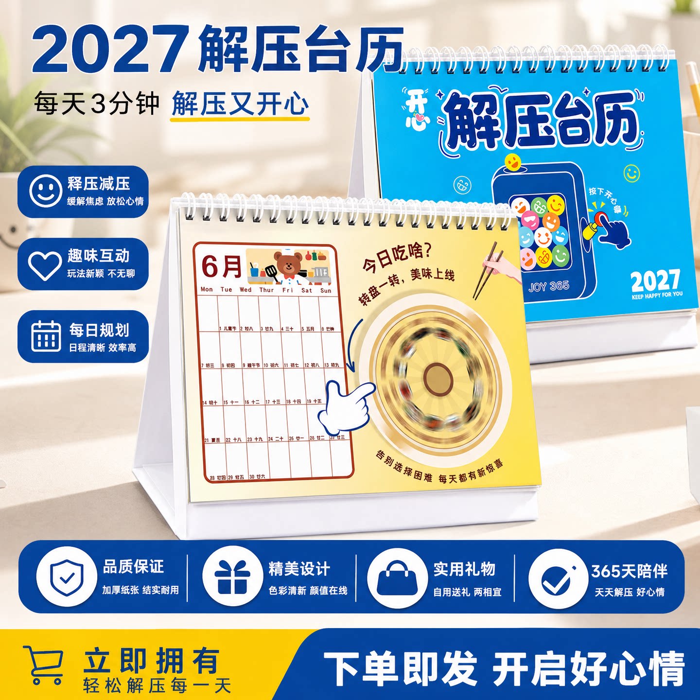 【2027年全新创意玩法日历】趣味解压缓解压力桌面办公迷你日历记事笔记本一日一页羊年台历元气夸夸禁止EMO日历2027新年礼物