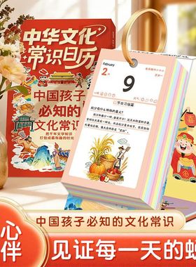 2026年中华文化常识日历365天每日一问一答新知识点科普立式台历