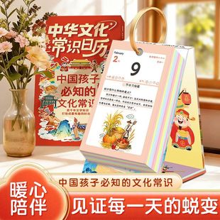 2026年中华文化常识日历365天每日一问一答新知识点科普立式 台历