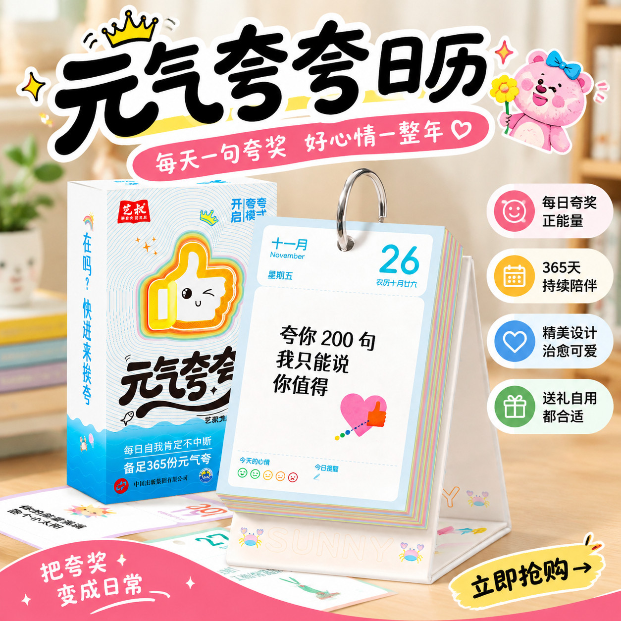 2027年夸夸日历新款高颜值台历桌面摆件羊年创意立体高端小台历解压治愈系可爱每日一撕记事翻页文创磁吸一日一页插画桌历365天