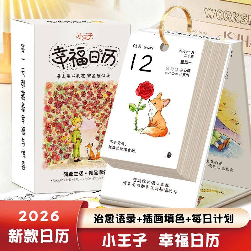 2026年小王子日历手绘填色趣味插画暖心治愈创意解压涂鸦立式台历,书籍/杂志/报纸,练字本/练字板,淘宝优惠券,粉丝福利购,淘宝优惠卷