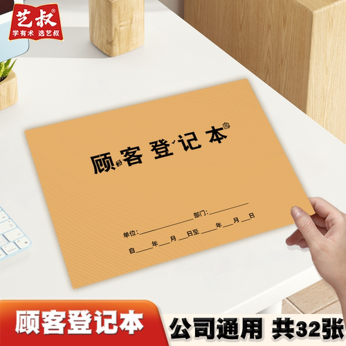 顾客登记本会员VIP客户信息登记本美容院护理客户资料登记记录表