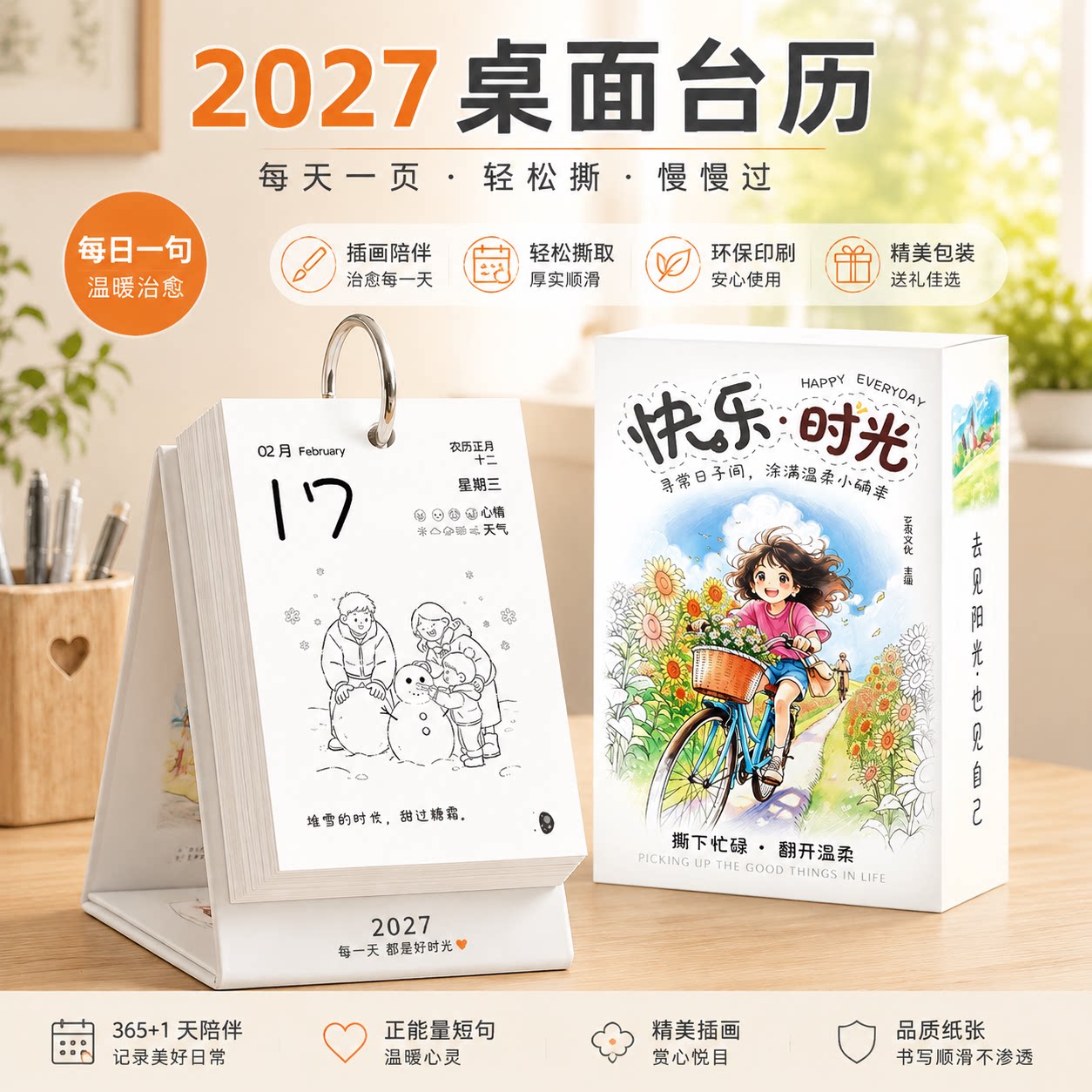 2027年新款日历 解压趣味治愈文字可撕日历原创ins简约文艺桌面摆件立式DIY创意台历2027快乐涂色日历本