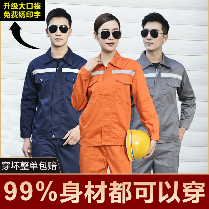 纯棉工作服套装男劳保服