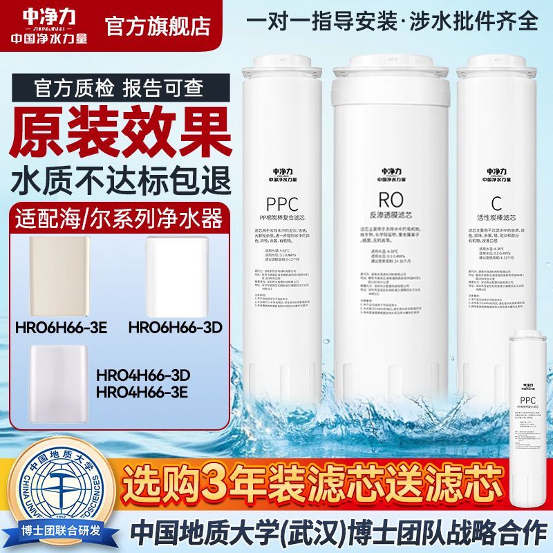 中净力滤芯适配雪魔方海尔净水器HRO4H66/6H66-3d/E反渗透ro膜图片