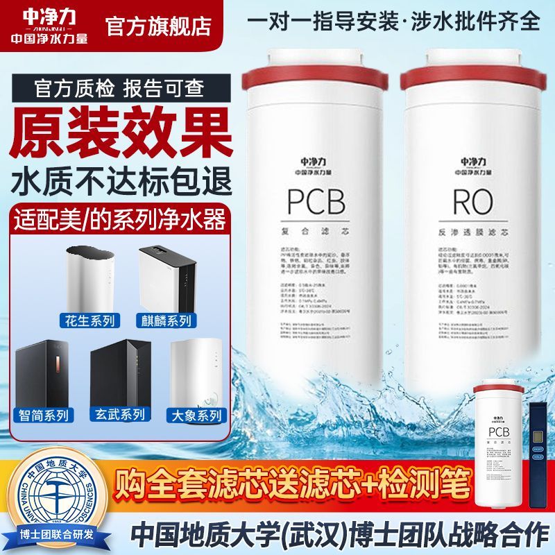 中净力适用美的净水器滤芯花生MRO1791D/MRC1882A麒麟玄武PCB复合