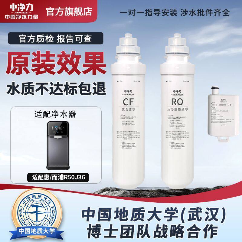 中净力适配惠而浦净水器滤芯R50J36CF复合RO反渗透膜台式饮水机