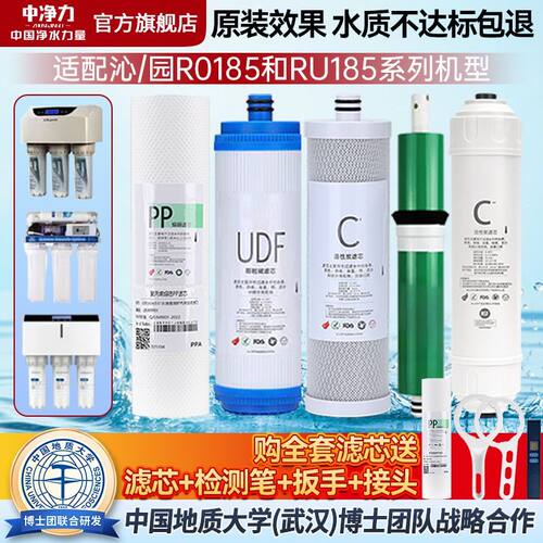 中净力适配沁园净水器滤芯RO185i/RU/DT/C/D/j/H/F/E/R净水机PP棉
