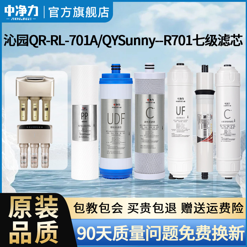 中净力适配沁园净水器滤芯QR-净水/饮水机配件耗材