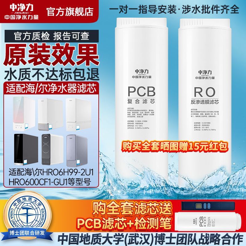中净力适配海尔净水器滤芯HRO10H99-2U1/11/06/22/66/77/88/6H99图片