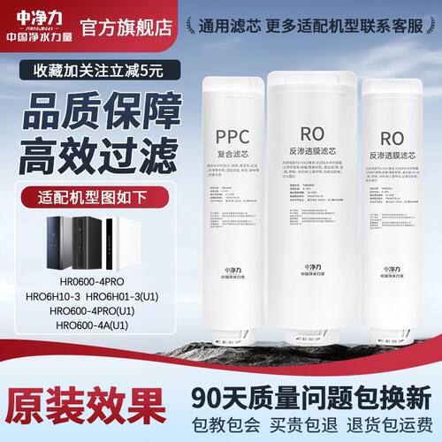 中净力滤芯适配海尔净水器HRO6H01-3HRO600-4PRO复合PC T33反渗透