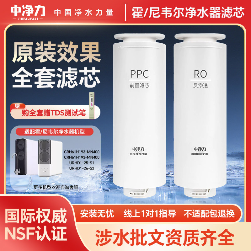 中净力适配霍尼韦尔净水器机滤芯净水/饮水机配件耗材