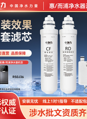 中净力适配惠而浦台式净水器滤芯R50J36净水机通用PPC复合活性炭