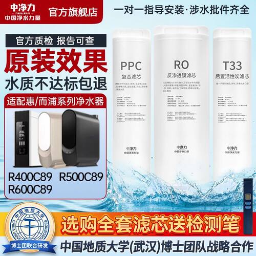 中净力适配惠而浦净水器滤芯R400C89/R500C89/R600C89反渗透膜