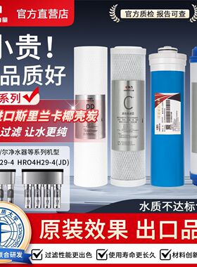 中净力适配海尔HRO4H29-4净水器滤芯家用反渗透RO通用PPC复合滤芯