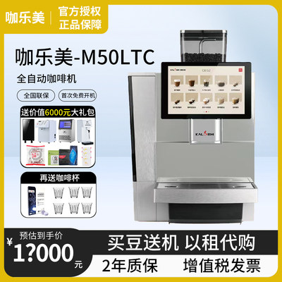KALERM/咖乐美商用全自动咖啡机