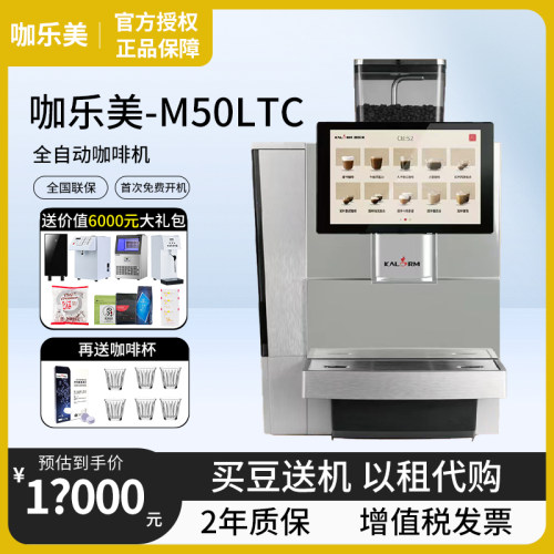 KALERM/咖乐美商用全自动咖啡机