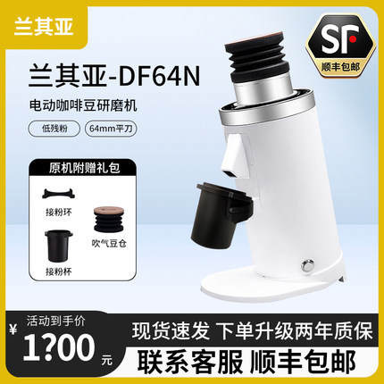 兰其亚DF64N意式soe咖啡磨豆机电动研磨机咖啡豆机64mm磨盘钛合金