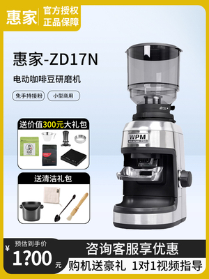 Welhome惠家磨豆机ZD17N米白色家商用意式电动wpm咖啡豆研磨粉机