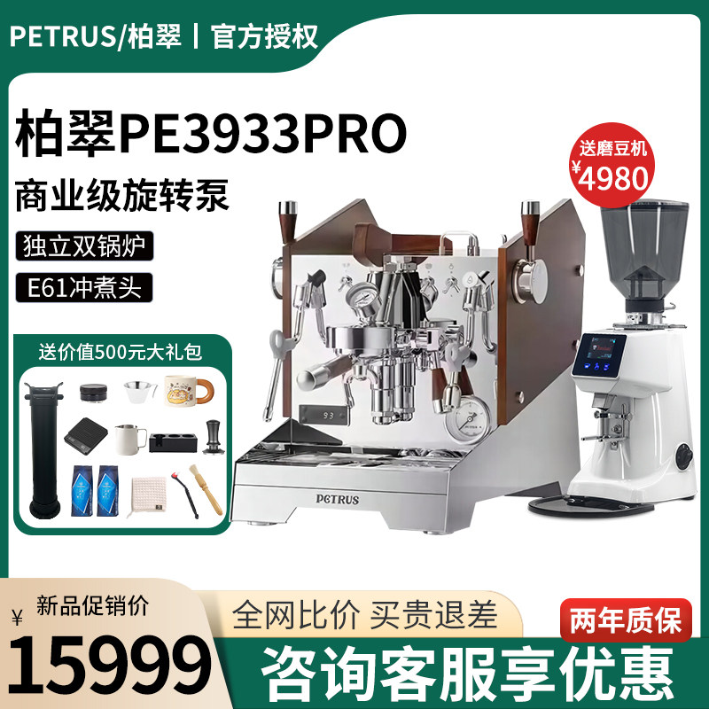 Petrus/柏翠PE3933pro 专业旋转泵半自动咖啡机商用双锅炉E61意式