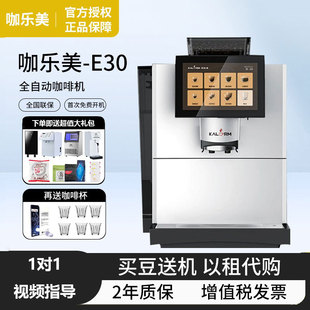 拿铁咖啡机 商用家用办公室全自动研磨一体意式 KALERM 咖乐美E30B