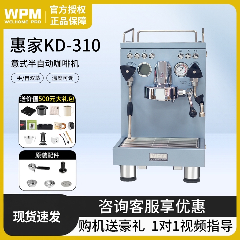 Welhome/惠家KD-310惠家咖啡机