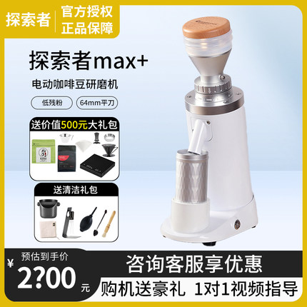 starseeker探索者Max+电动磨豆机平刀意式手冲家商用咖啡豆研磨机