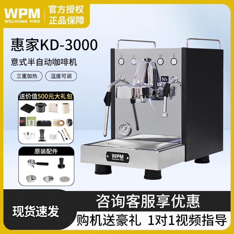 WPM惠家 KD-3000小型意式半自动咖啡机家商两用可拉花美式
