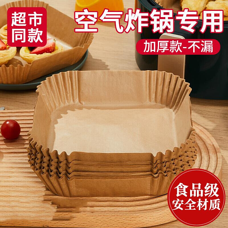 空气炸锅专用纸方形的锡纸碗盒家用吸油纸食物烤箱盘垫子烘焙铝箔