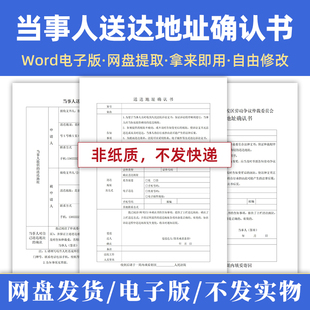 当事人送达地址确认书户模板人民法院诉讼收款退诉讼费账户确认书