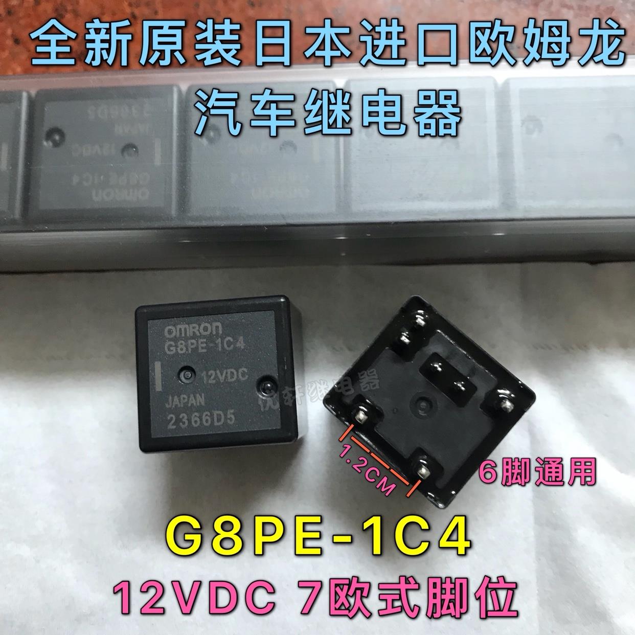 G8PE-1C4 1A4全新原装宝马刹车灯12V 7/6脚继电器4120 4119